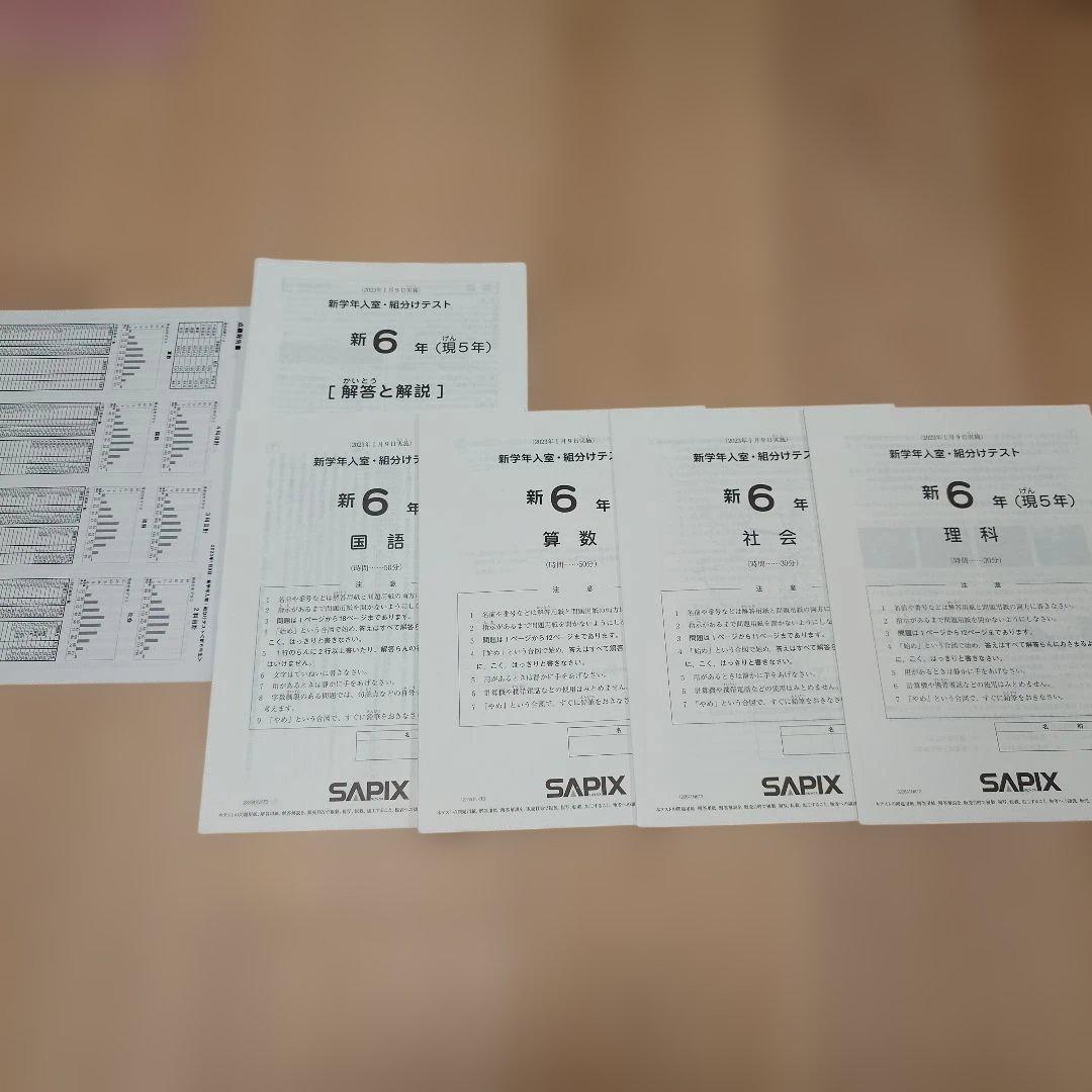 SAPIX 5年 マンスリーテスト 2020 ～ 2023年 後半　まとめ売り
