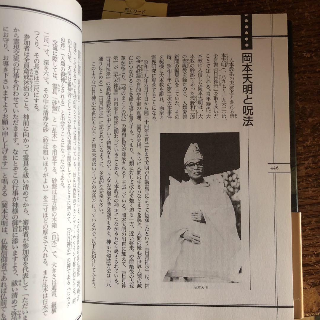 図説日本呪術全書