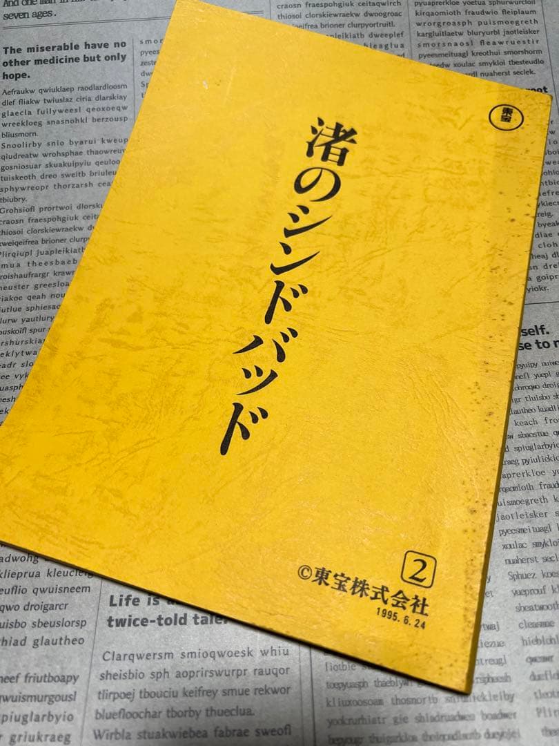 浜崎あゆみ　１６歳　主演映画　渚のシンドバッド　台本