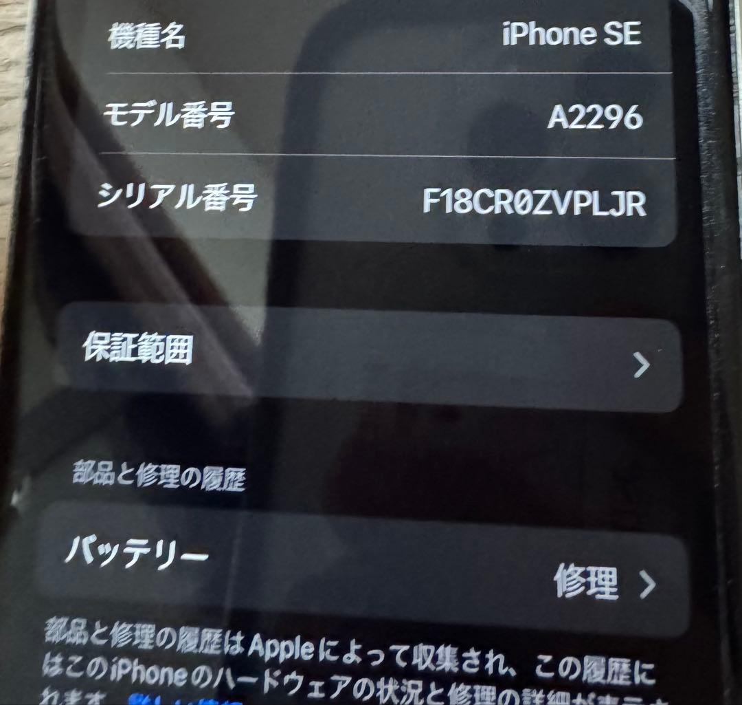 iPhoneSE第2世代 64GB SIMフリー