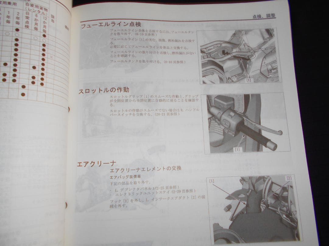 ホンダ ゴールドウイング GL1800BD 〔SC79〕 サービスマニュアル