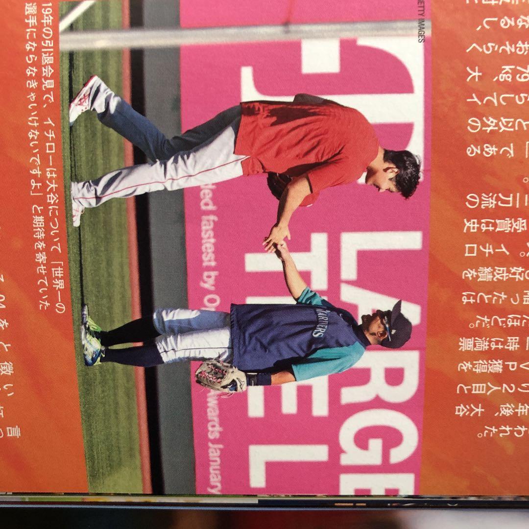 入手困難　大谷翔平　特集誌