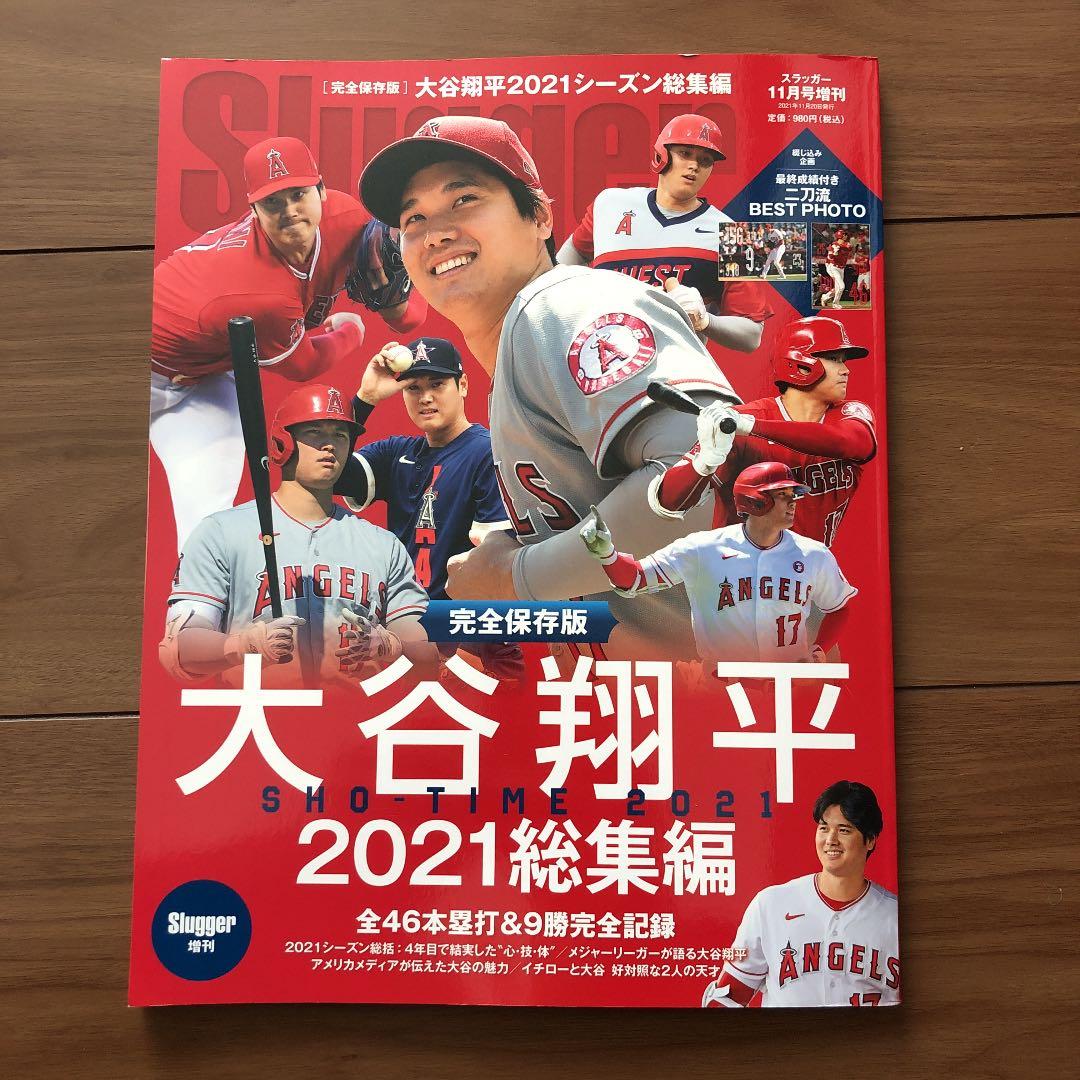 入手困難　大谷翔平　特集誌