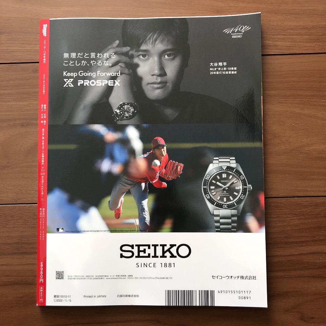 入手困難　大谷翔平　特集誌