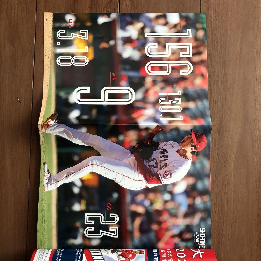 入手困難　大谷翔平　特集誌