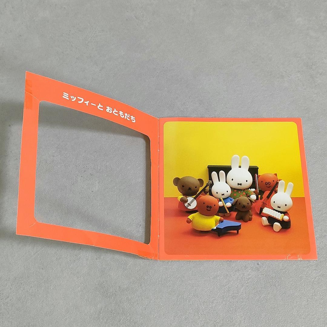 希少 ミッフィーとおともだち CD おかあさんといっしょ NHK