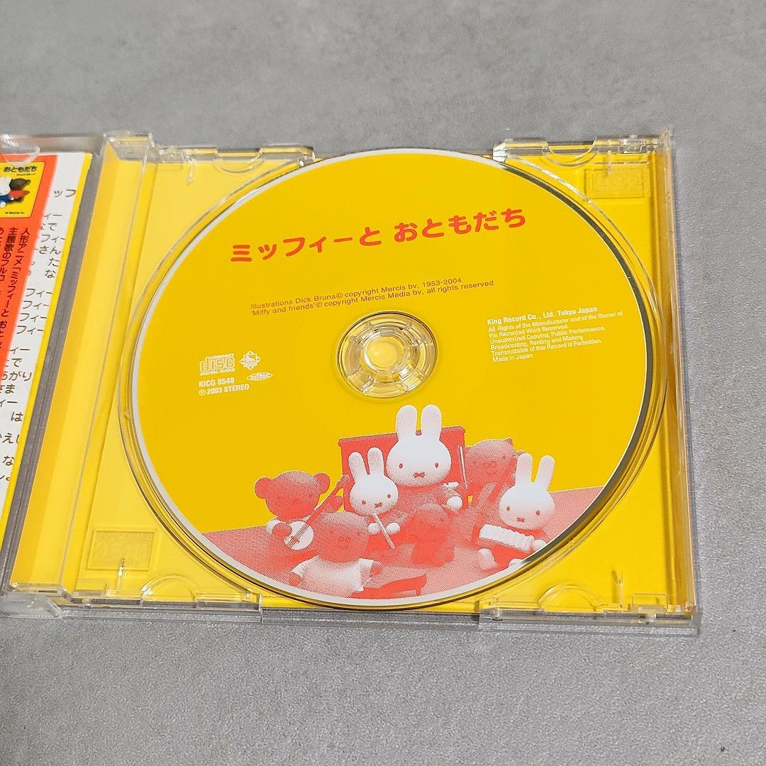 希少 ミッフィーとおともだち CD おかあさんといっしょ NHK