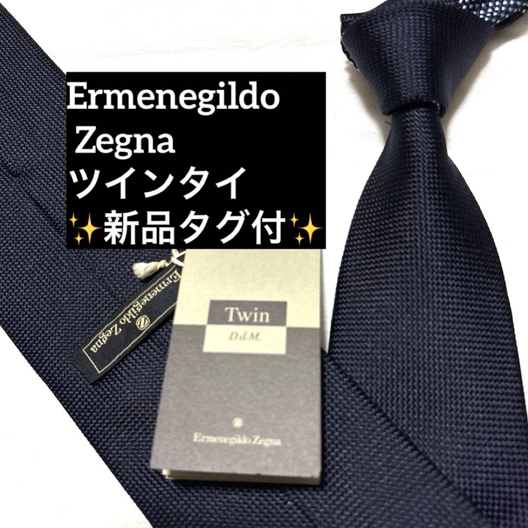 新品タグ付　エルメネジルドゼニア　ネクタイ　ネイビー　無地　ソリッド　ツインタイ