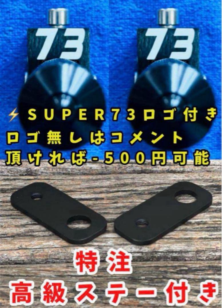 【激レア・数量限定】super73ペグ全eバイク自転車ペグ特注フットレストペダル