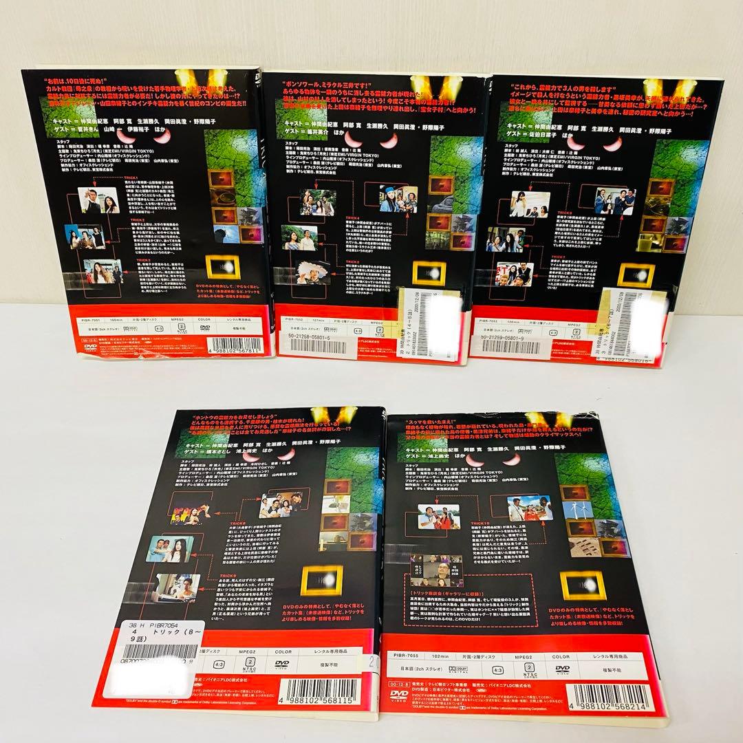 トリック　DVD全巻セット　TV+映画版+SP版　合計22枚セット　仲間由紀恵