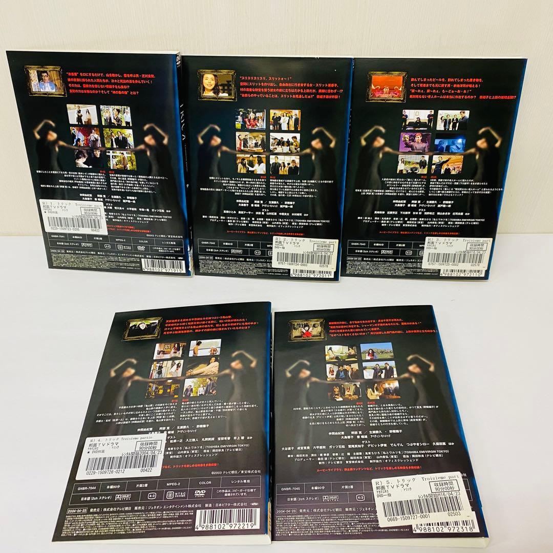 トリック　DVD全巻セット　TV+映画版+SP版　合計22枚セット　仲間由紀恵