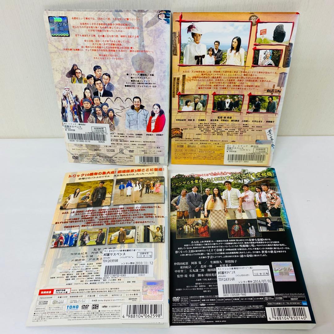 トリック　DVD全巻セット　TV+映画版+SP版　合計22枚セット　仲間由紀恵