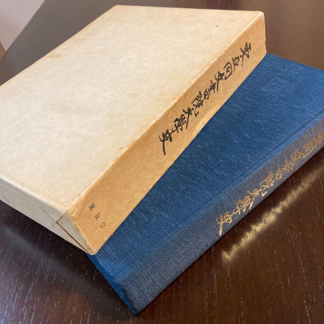 東亜同文書院大学史