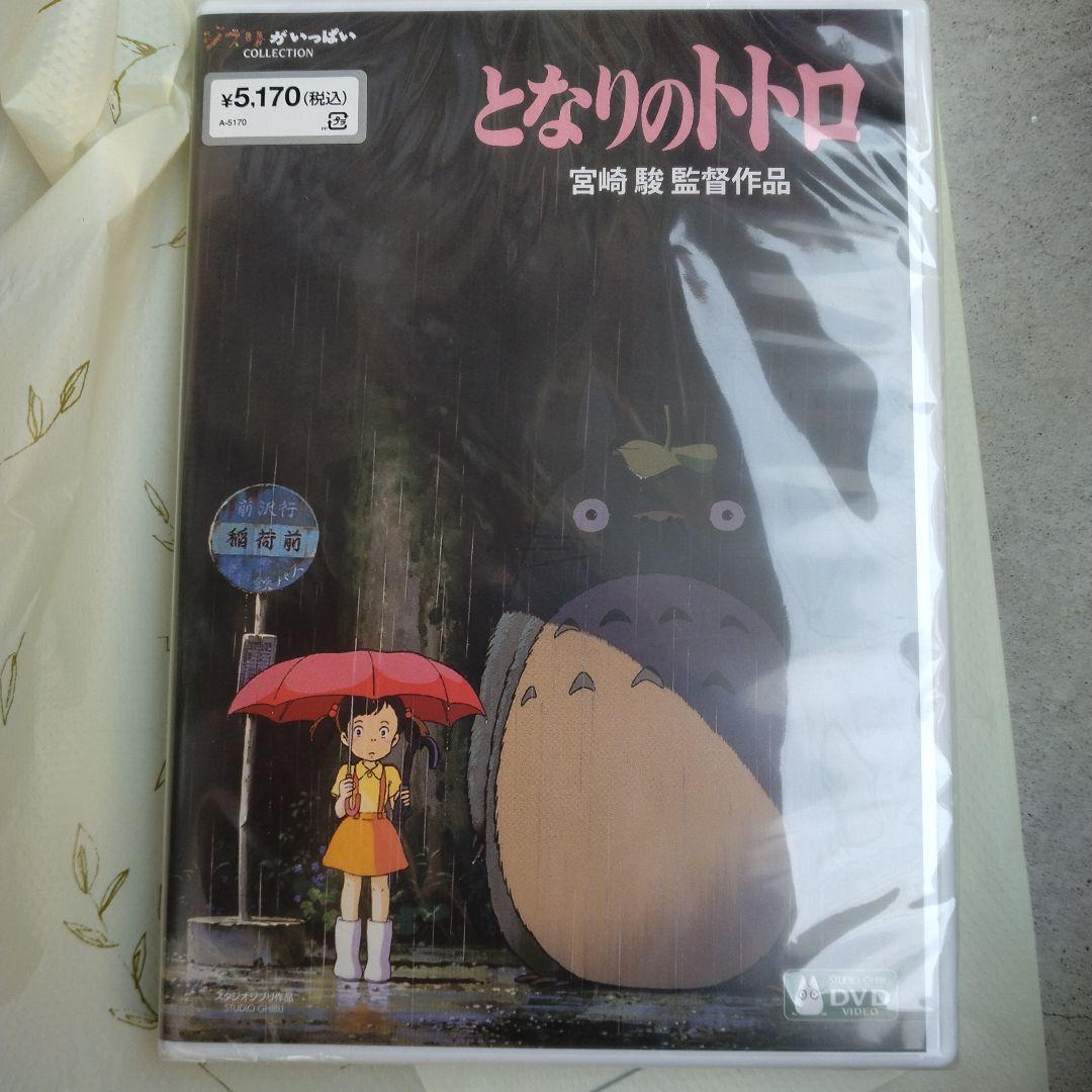 となりのトトロ DVD 宮崎駿監督作品