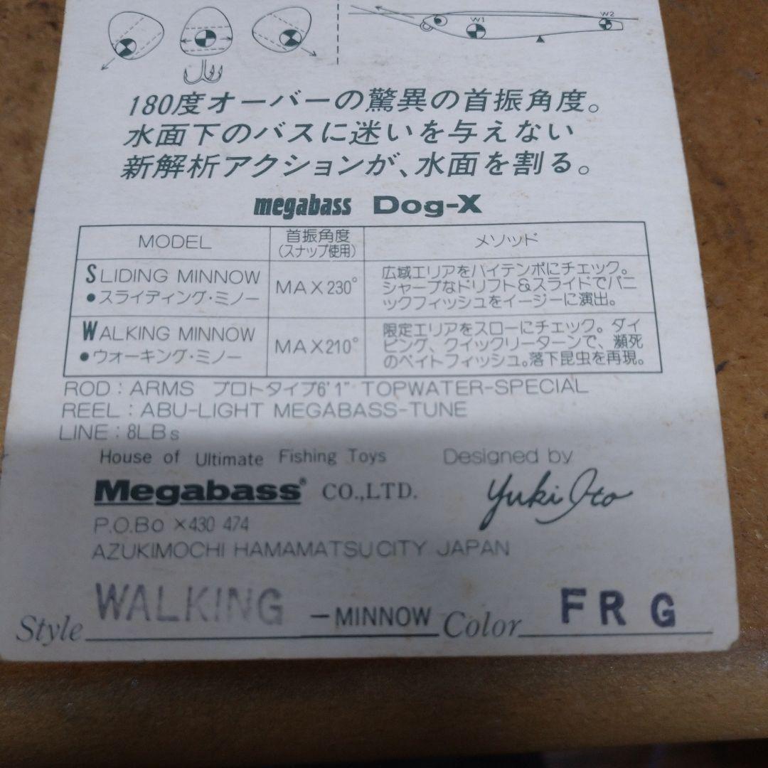 No.455 メガバス ドックX DOG-X メモリアル クラシック