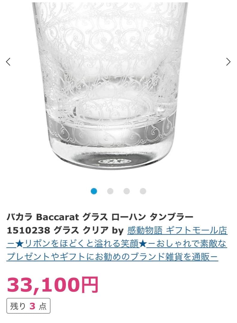 バカラ　ロックグラス　ローハン