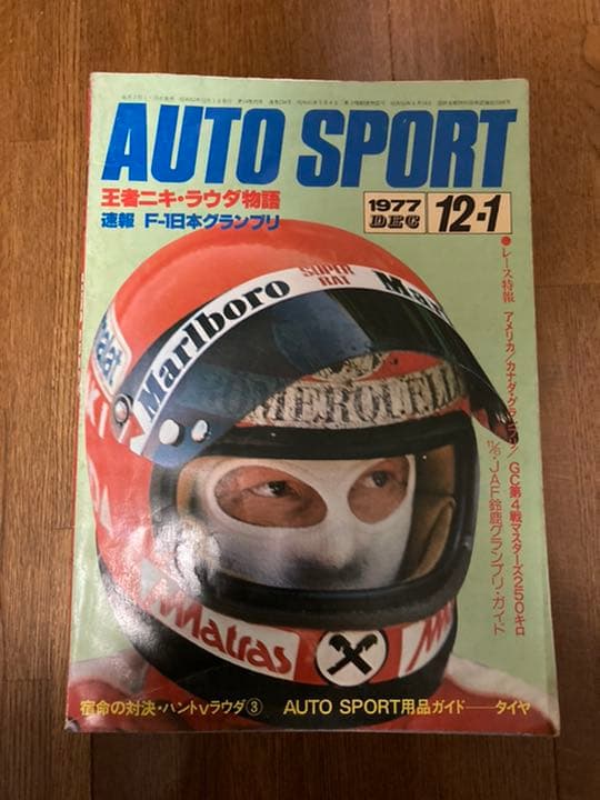 【激レア】オートスポーツ (AUTO SPORT) 20冊