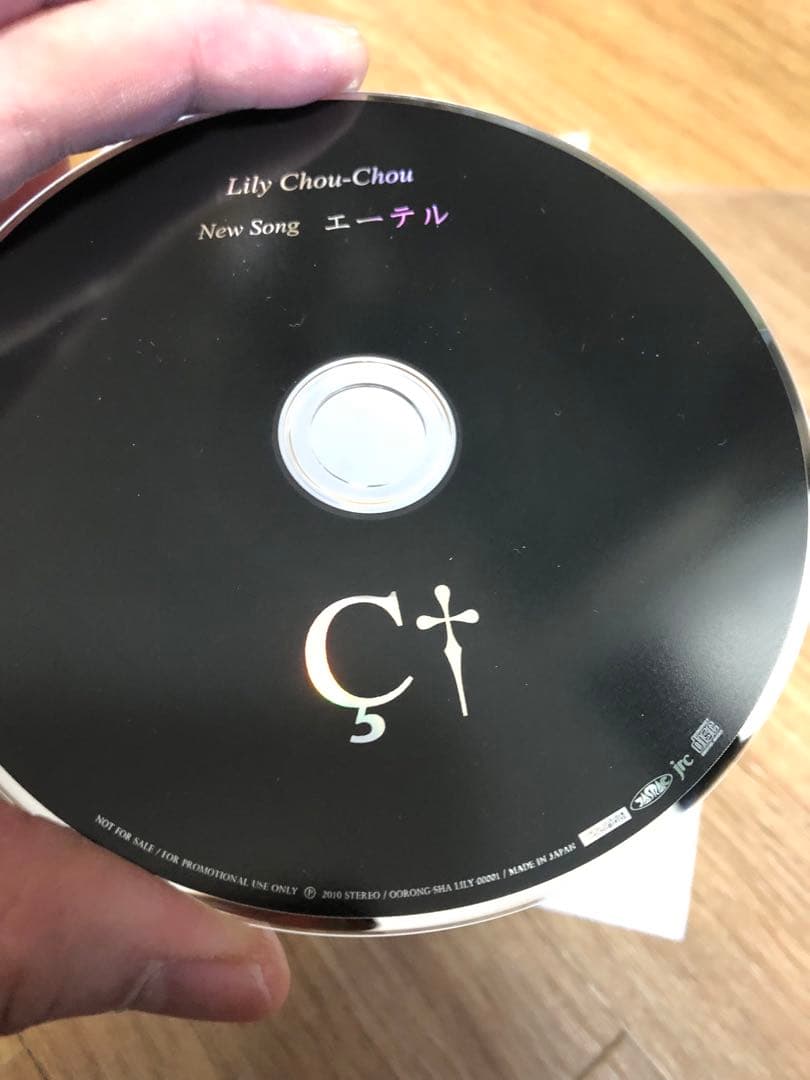 希少 リリイ・シュシュ「エーテル」 USB & 非売品プロモーションCD