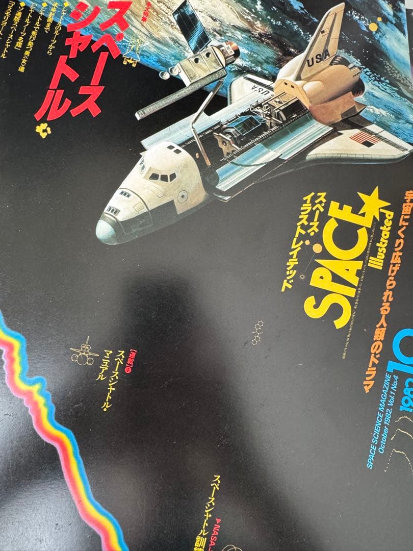 スペースイラストレイテッド 全巻