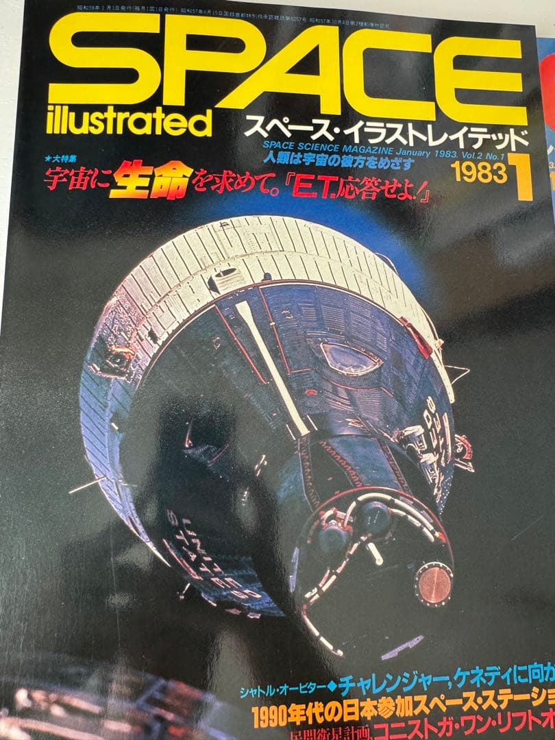 スペースイラストレイテッド 全巻