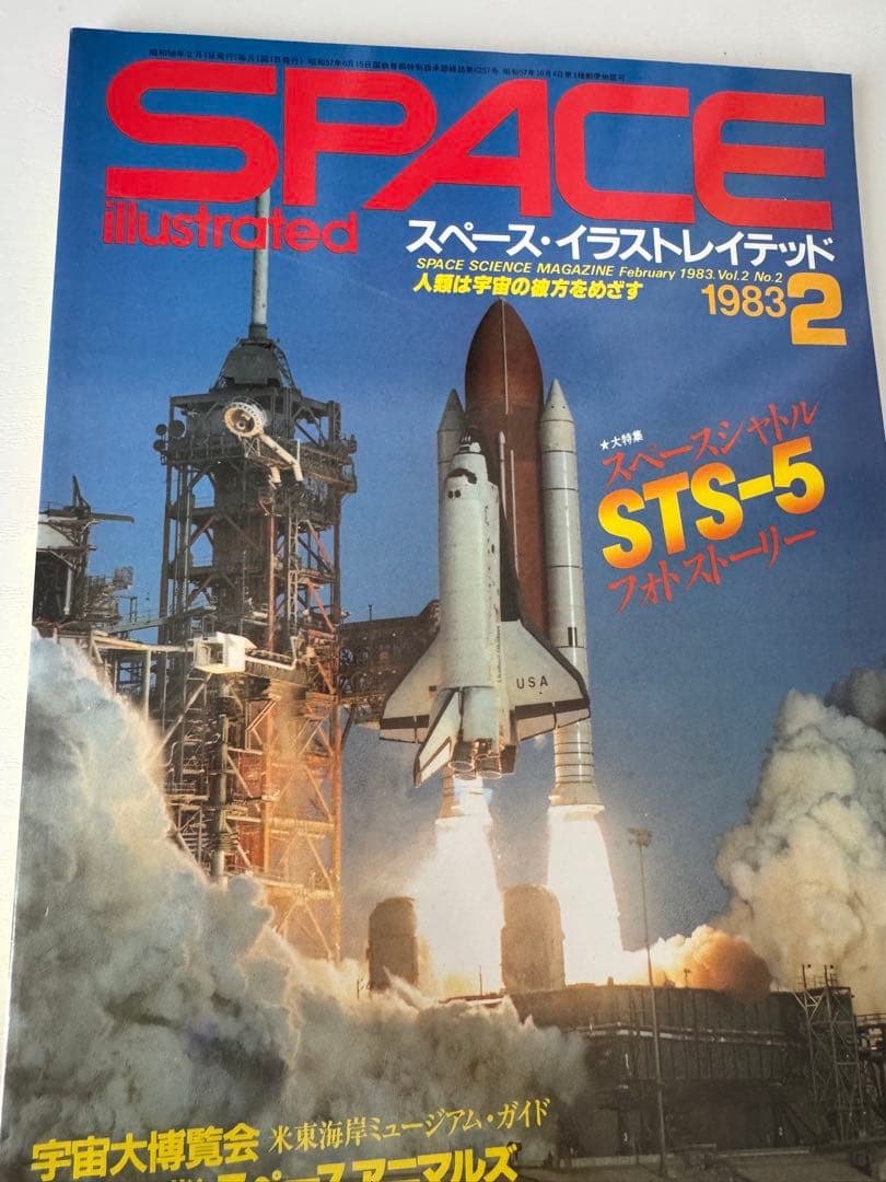 スペースイラストレイテッド 全巻