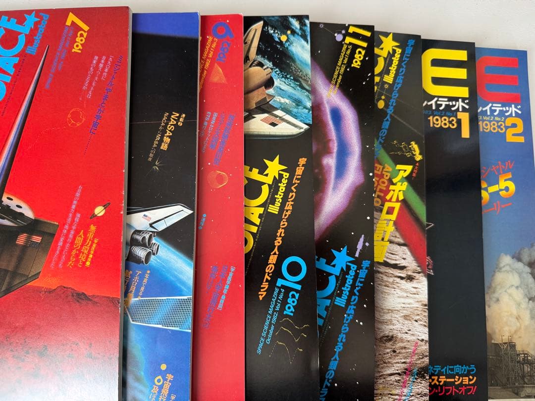 スペースイラストレイテッド 全巻