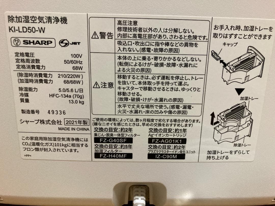 ★美品★21年製 KI-LD50-W SHARP 除加湿空気清浄機
