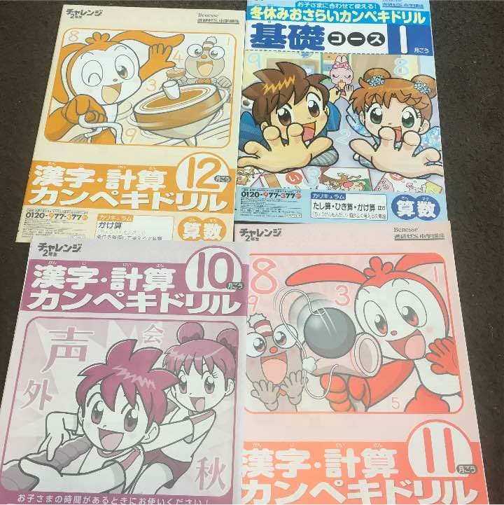 チャレンジ2年生