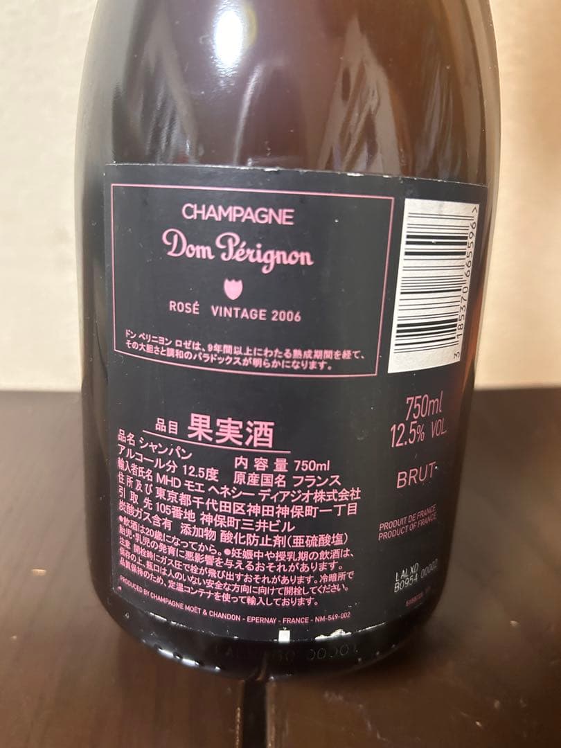 Dom Pérignon ロゼ ヴィンテージ 2006 750ml