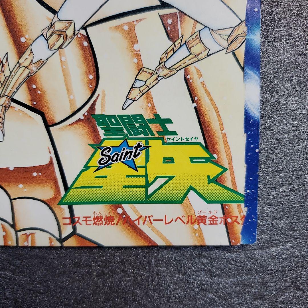 聖闘士星矢　切り抜き　１枚　バトルロードゲーム