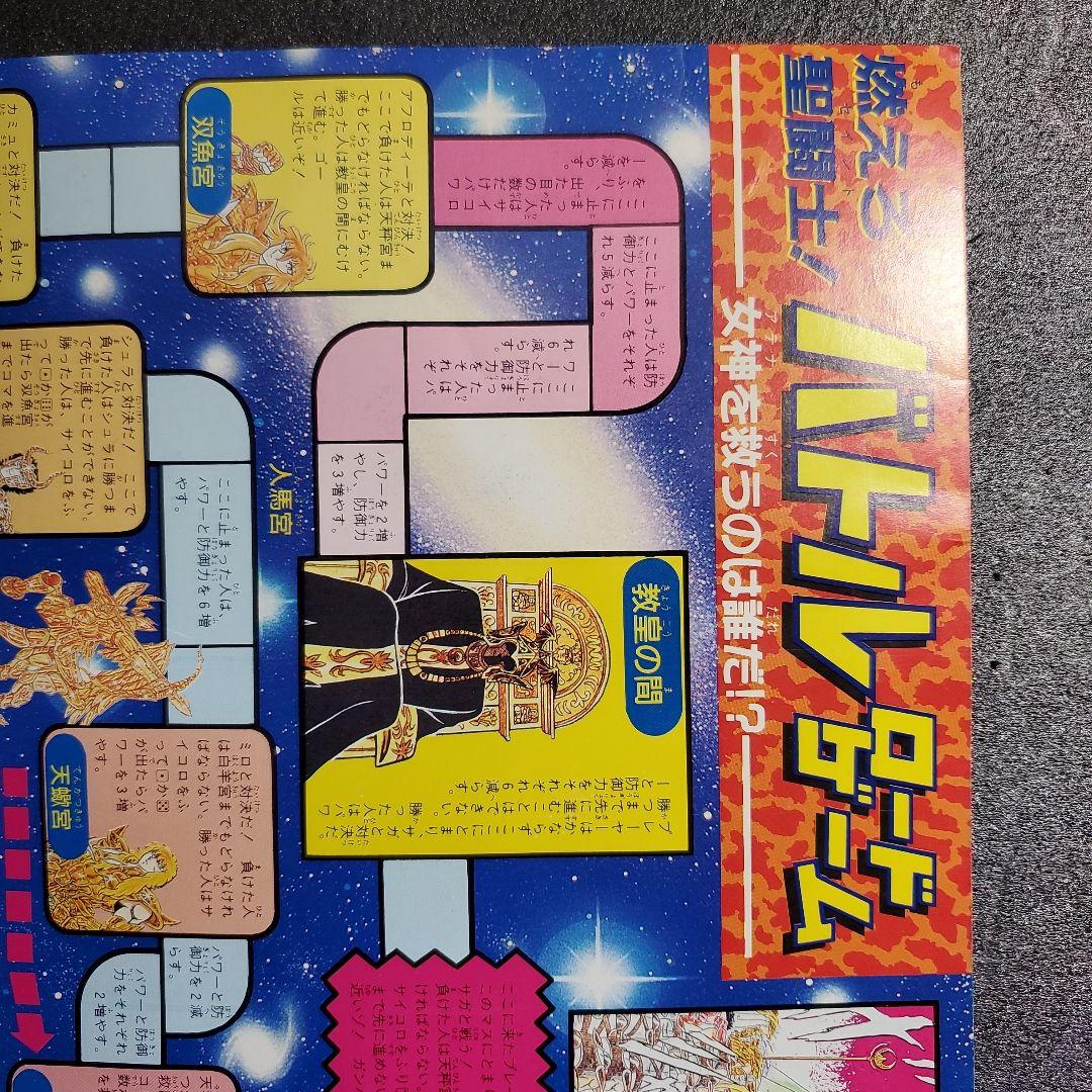 聖闘士星矢　切り抜き　１枚　バトルロードゲーム