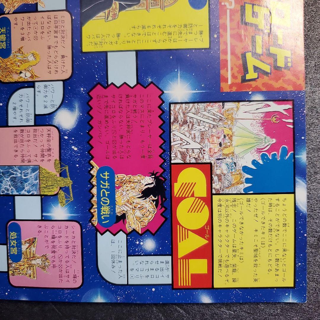 聖闘士星矢　切り抜き　１枚　バトルロードゲーム