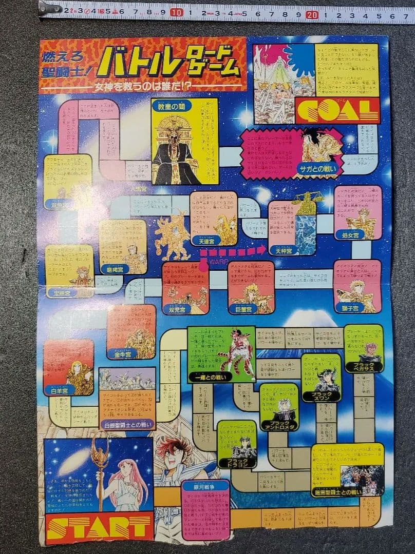 聖闘士星矢　切り抜き　１枚　バトルロードゲーム