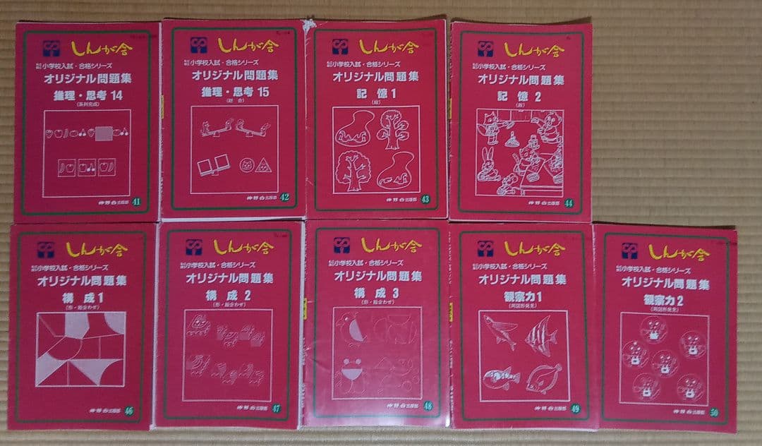 伸芽会　オリジナル問題集　旧版　62冊セット　赤本