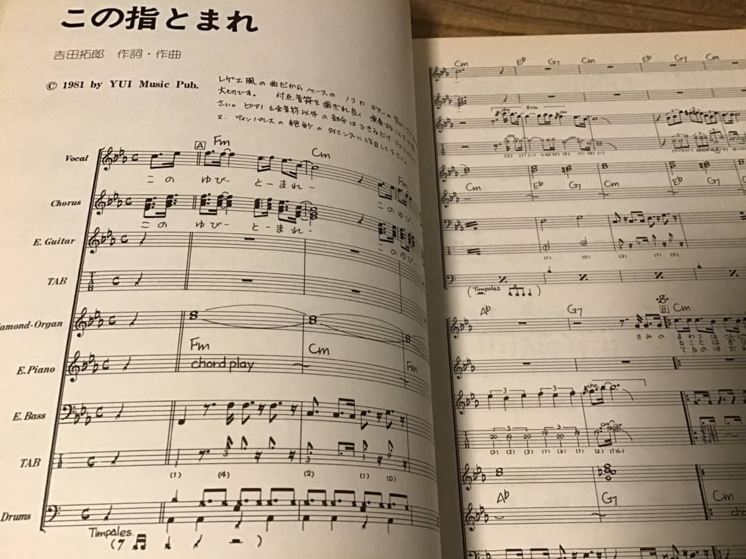 ★楽譜/吉田拓郎/無人島で/タブ譜/バンドスコア