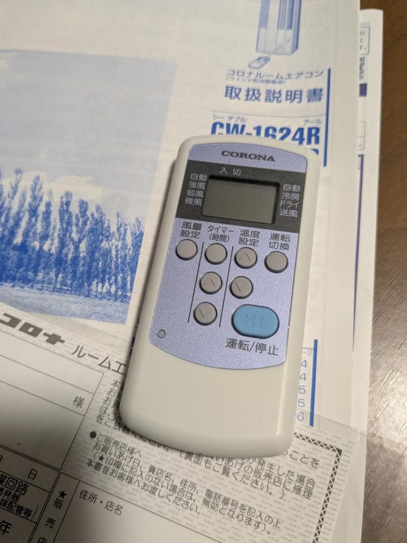 【美品】コロナ CORONA 冷房専用 ウインドエアコン CW-1624R-WS