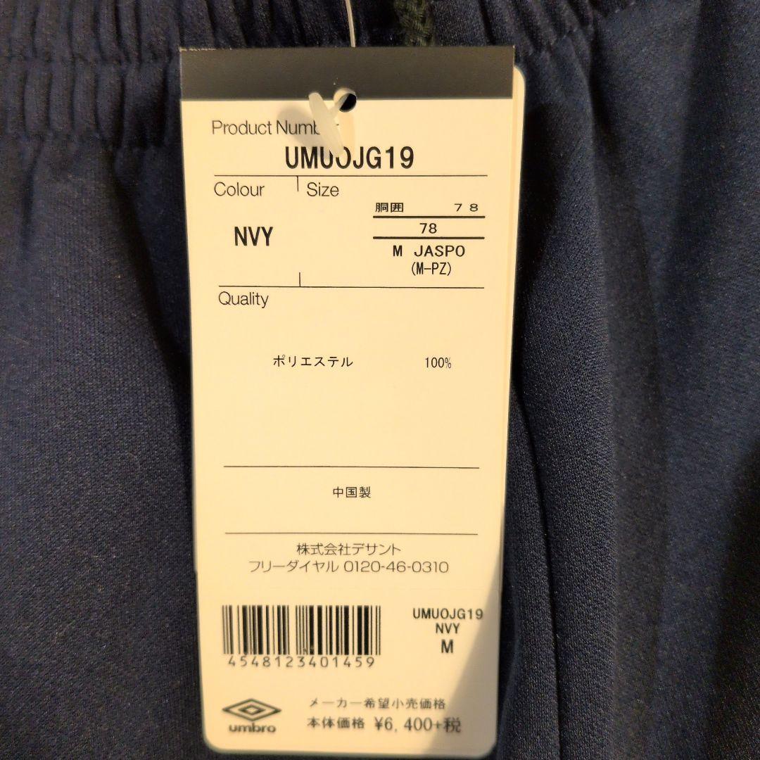 新品　サイズМ　アンブロ　umbro ネイビー ジャージ セットアップ