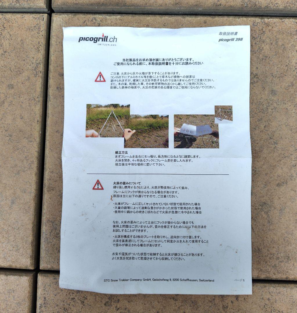 picogrill. 398 ピコグリル398 焚き火台 収納ケース付き
