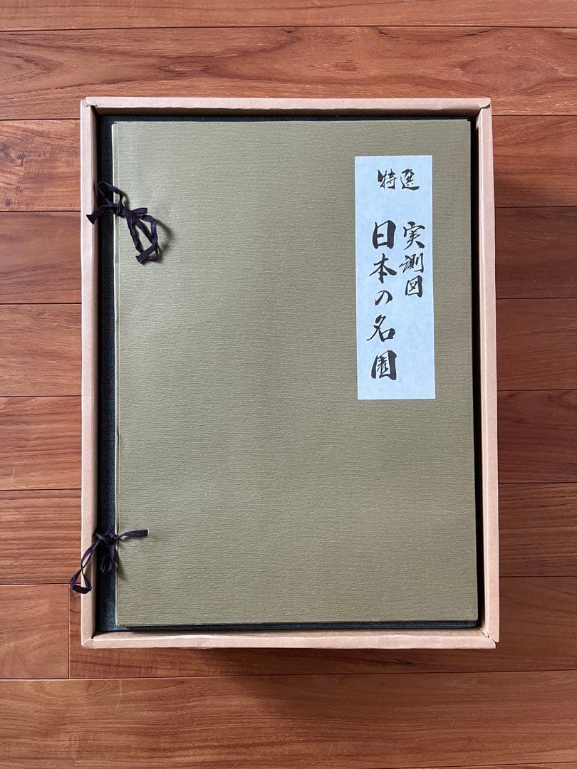 続　実測図日本の名園