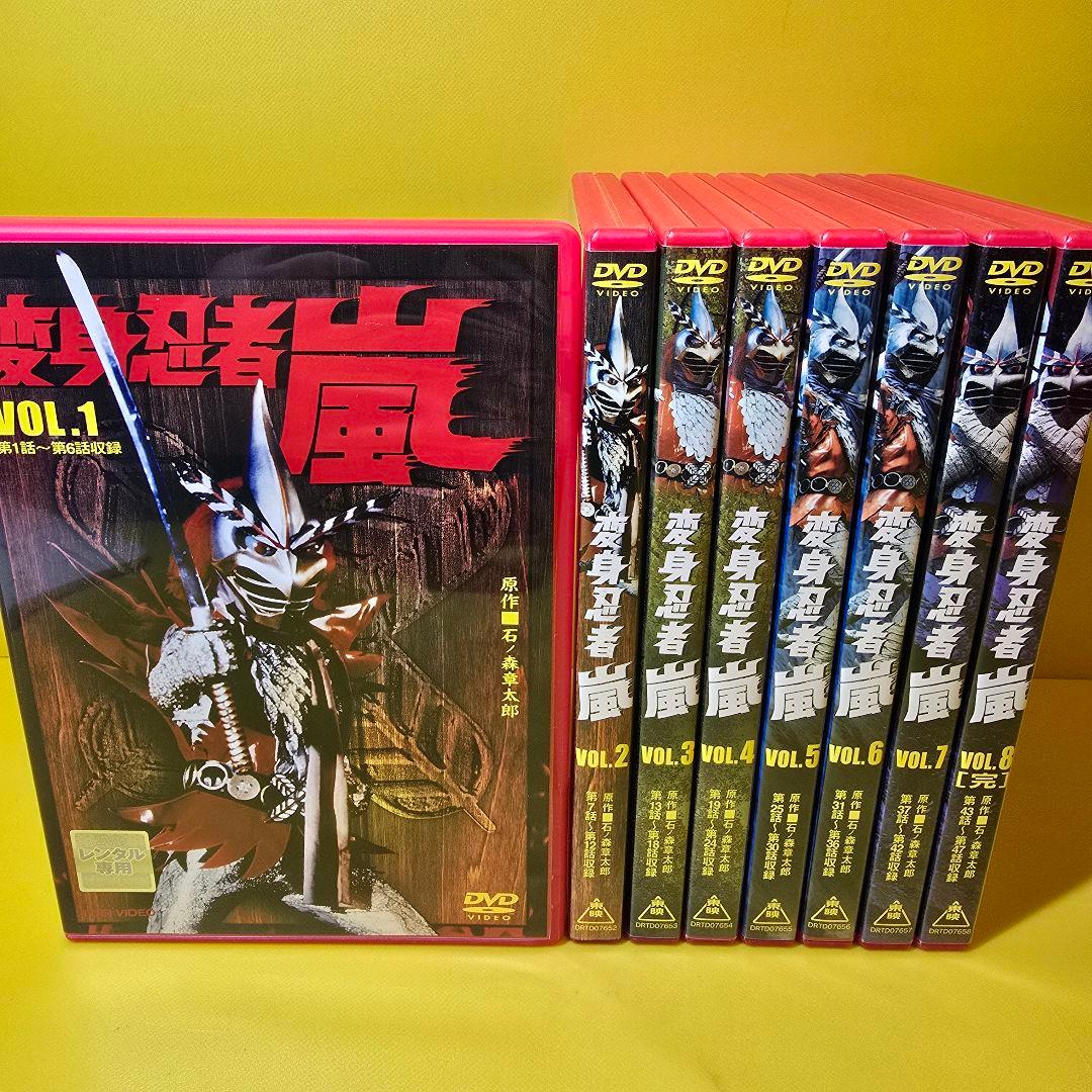 新品ケース交換済　変身忍者嵐 1巻～8巻　DVD全8巻セット