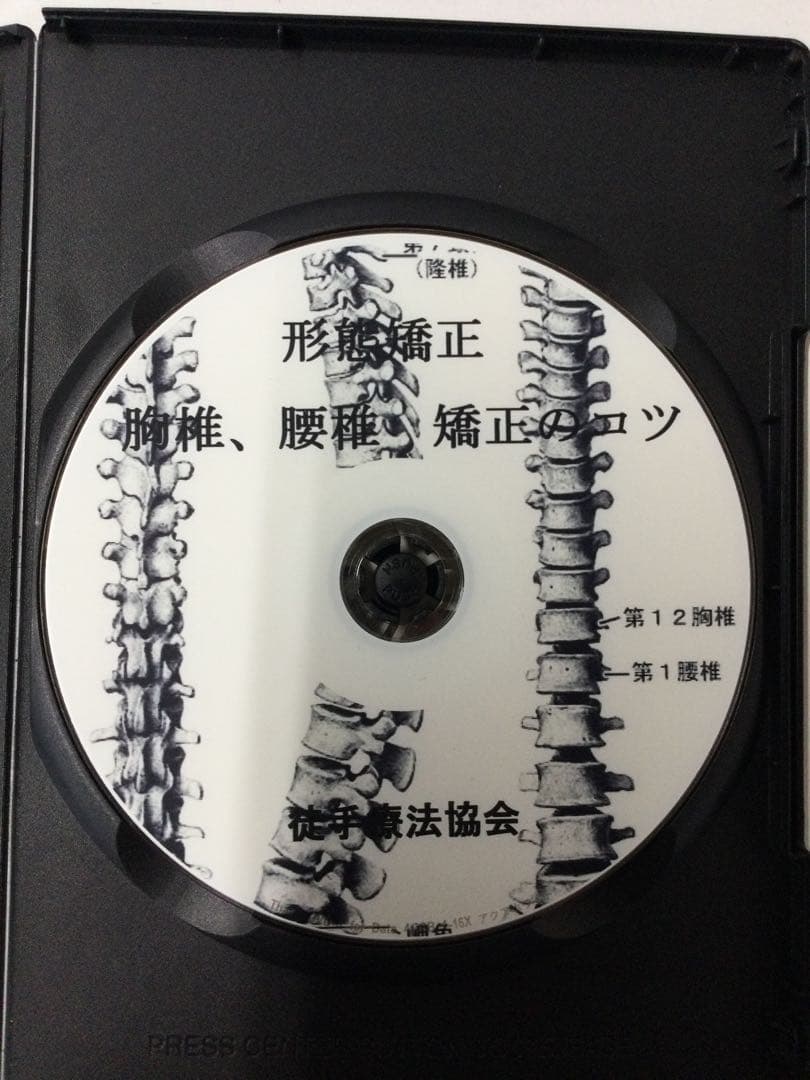 徒手療法協会 花山形態矯正 DVD5巻セット計６枚 整体 モルフォセラピー