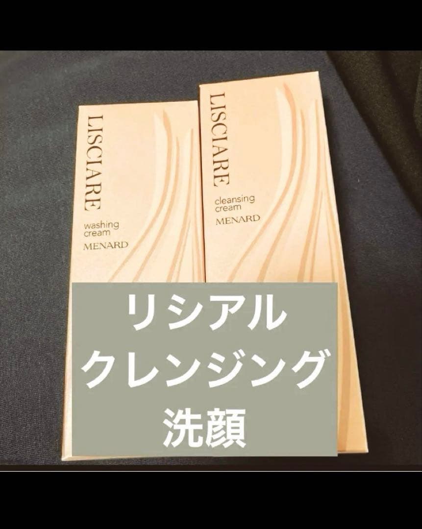 リシアルクレンジング洗顔