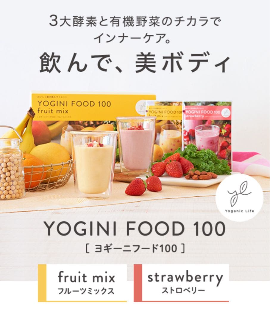 YOGINI FOOD 100 フルーツMIX 21袋