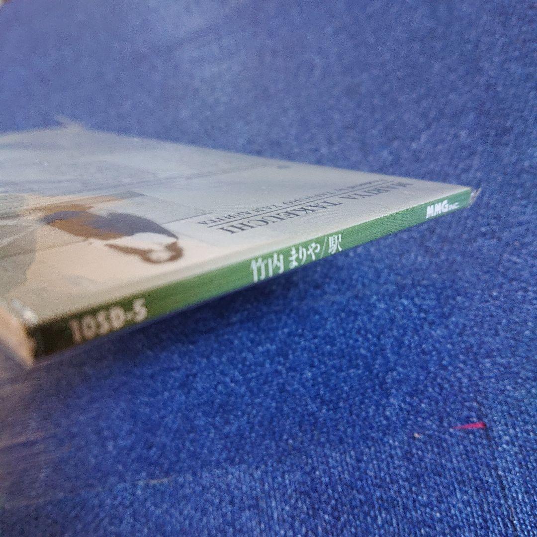 竹内まりや 駅 / After Years CDシングル8センチ8cm CDS