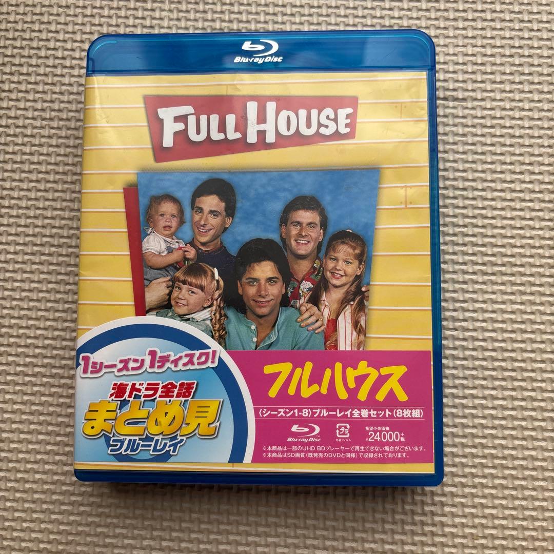 【お買い得！】フルハウス シーズン1-8 全話まとめ見ブルーレイ〈8枚組〉