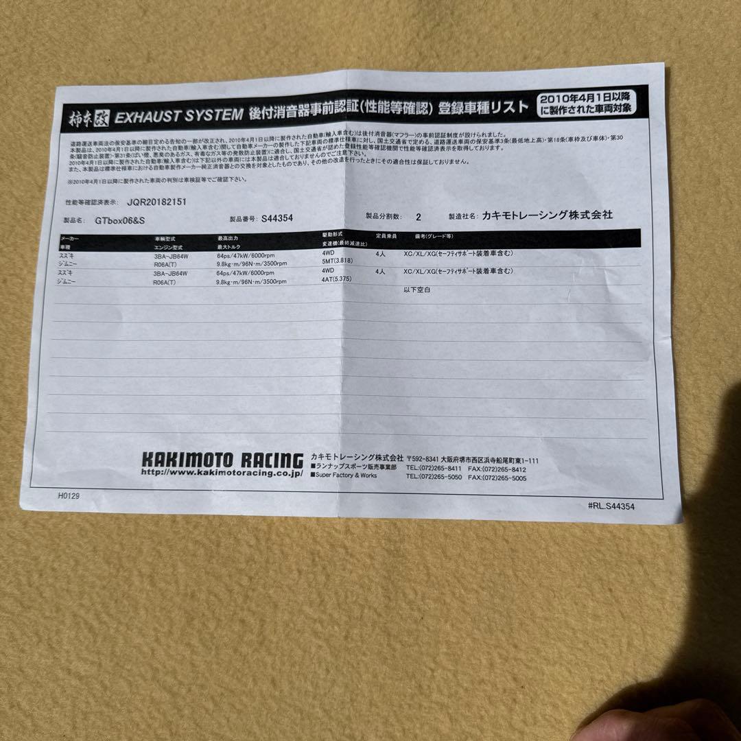 『美品』jb64 柿本改マフラー　06&S GTbox ジムニー