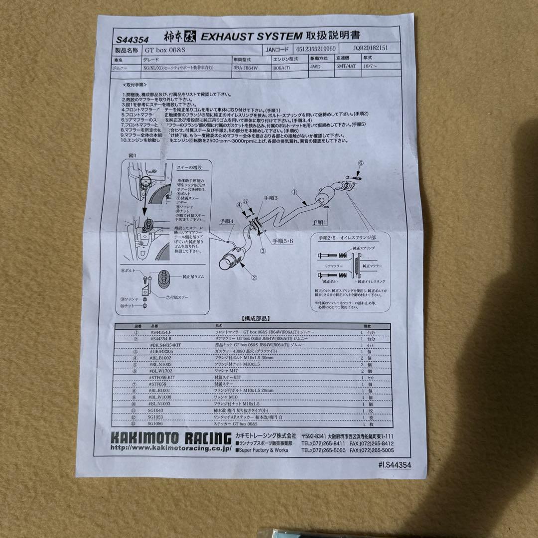 『美品』jb64 柿本改マフラー　06&S GTbox ジムニー