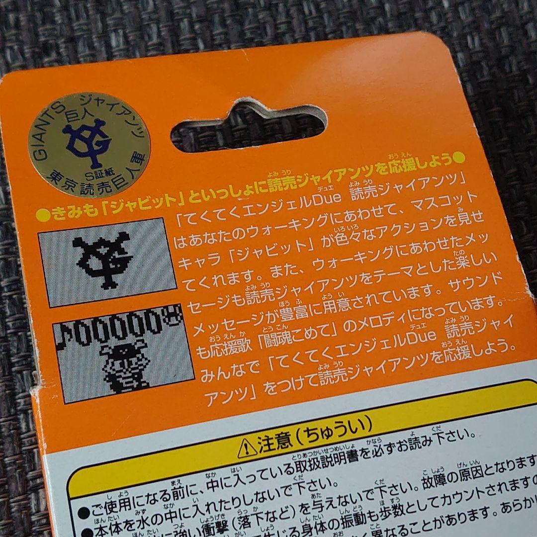 未使用ハドソン東京読売巨人軍てくてくエンジェルDueジャイアンツ