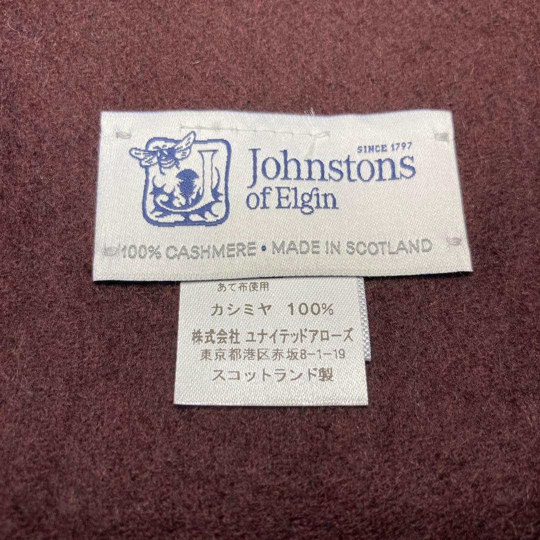 極美品 ジョンストンズ カシミヤ100％ マフラー ダークブラウン 国内正規品