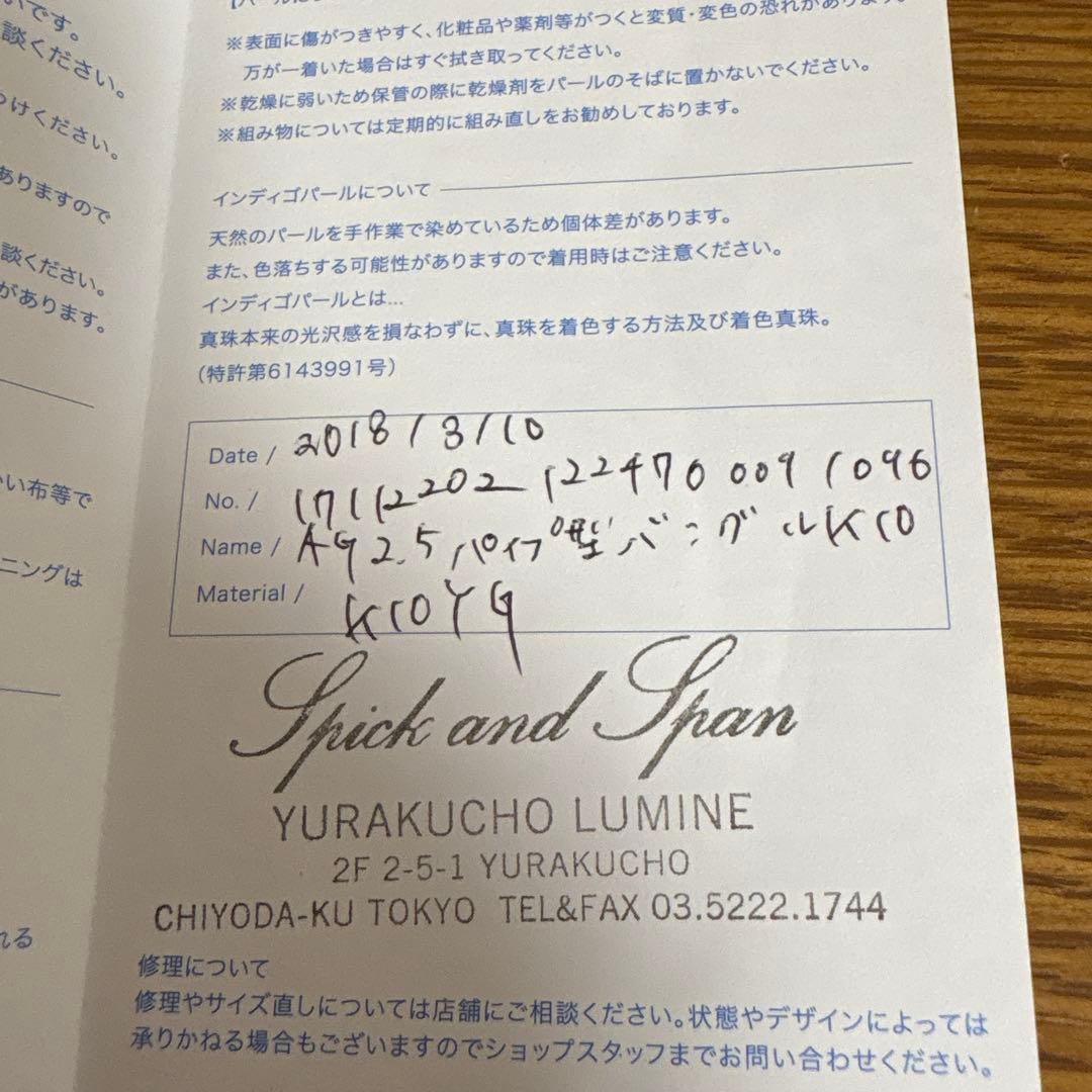 Lilas 2.5 パイプCガタ バングルK10